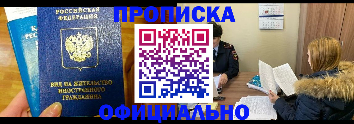 временная регистрация собственник в Забайкальском крае