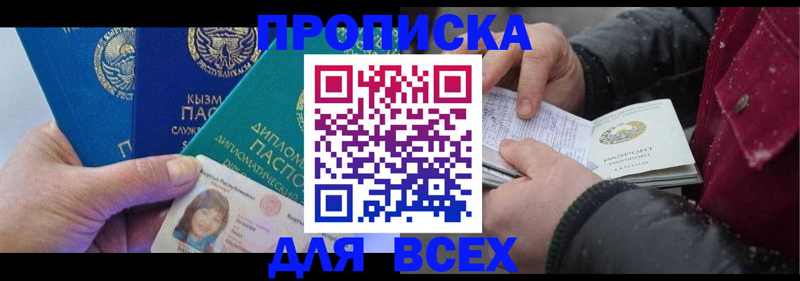 прописка от собственника в Забайкальском крае