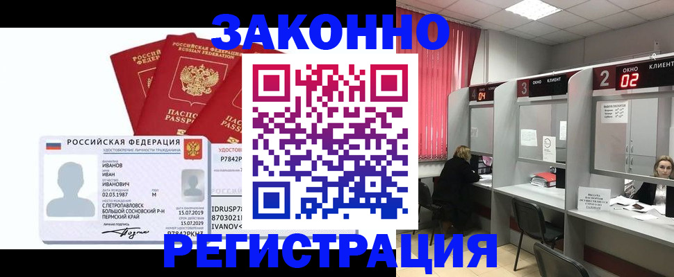 прописка ребенка в Забайкальском крае